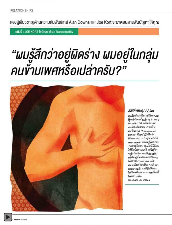 Attitude-December-2012
